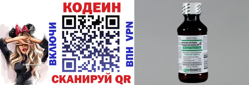 Codein напиток Lean (лин)  Камызяк 